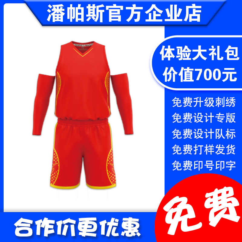 B5512篮球服